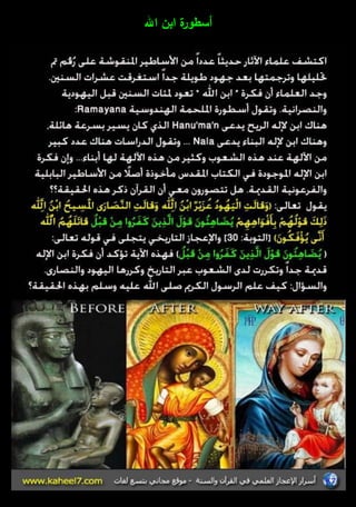 أسطورة ابف الله 
 