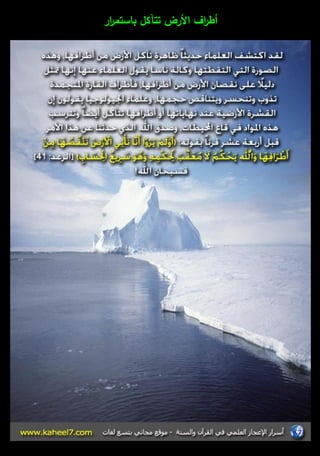 أط ا رؼ الأرض تتآكؿ باستم ا رر 
 