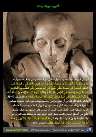 فاليوـ ننجيؾ ببدنؾ 
 