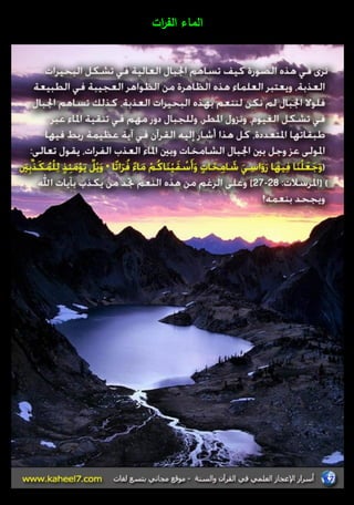 الماء الف ا رت 
 