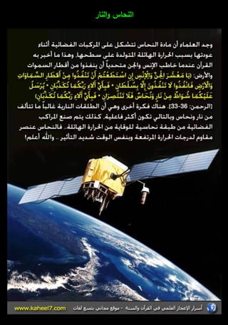 النحاس والنار 
 