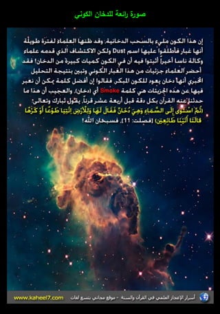 صورة ا رئعة لمدخاف الكوني 
 