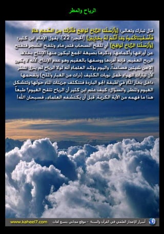 الرياح والمطر 
 