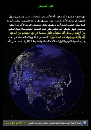 الميؿ السرمدي 
 