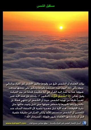 مستقبؿ الشمس 
 