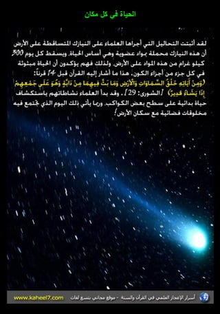 الحياة في كؿ مكاف 
 