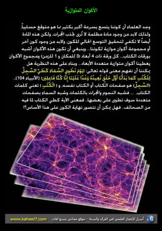 الأكواف المتوازية 
 