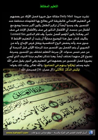 التعميـ المختمط 
 