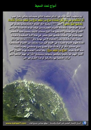 أمواج تحت المحيط 
 