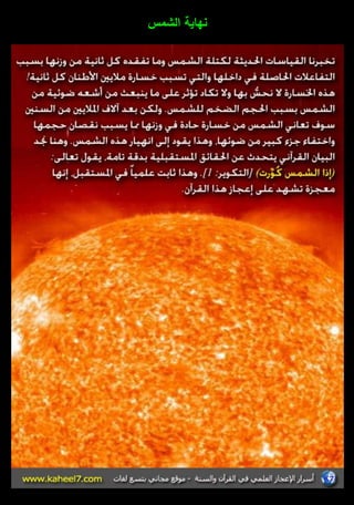 نياية الشمس 
 