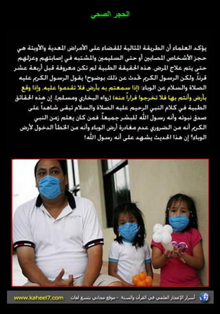 الحجر الصحي 
 