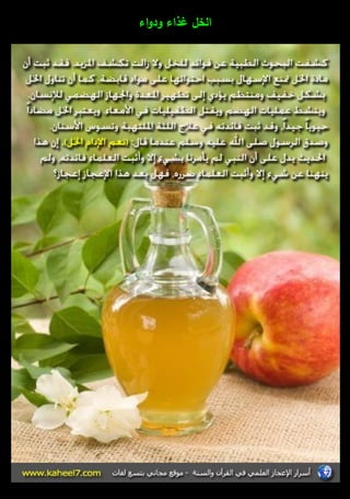 الخؿ غذاء ودواء 
 