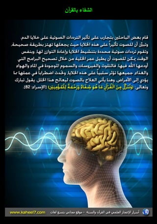 الشفاء بالقرآف 
 