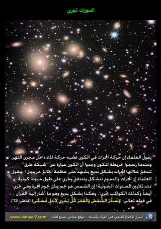 المج ا رت تجري 
 