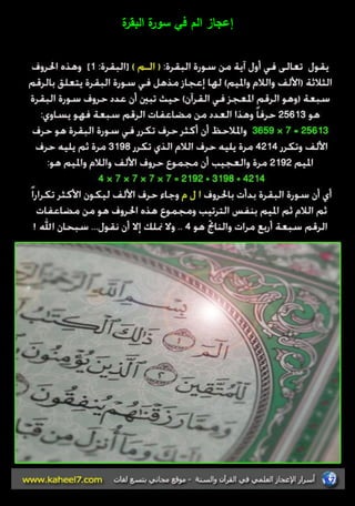 إعجاز الـ في سورة البقرة 
 