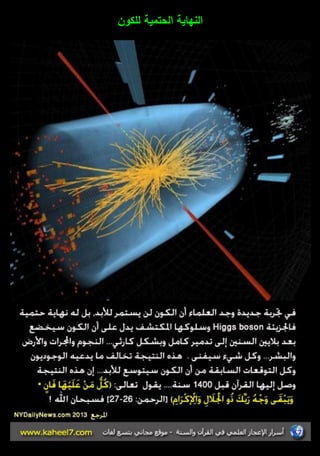 النياية الحتمية لمكوف 
 