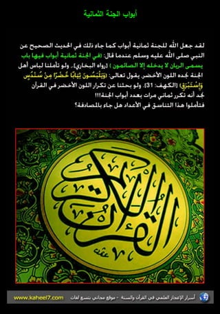 أبواب الجنة الثمانية 
 