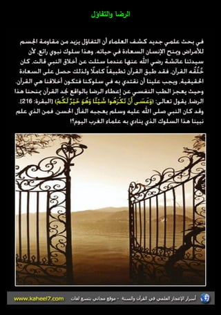 الرضا والتفاؤؿ 
 