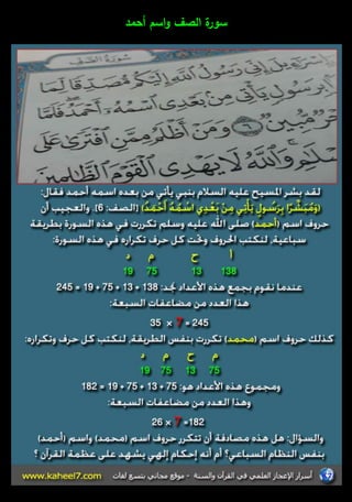 سورة الصؼ واسـ أحمد 
 
