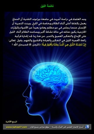 ناشئة الميؿ 
 