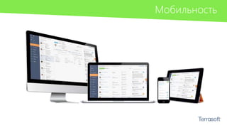 Мобильность 
 