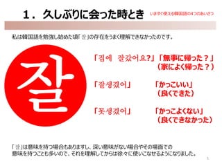 今すぐ使える韓国語の4つのあいさつ