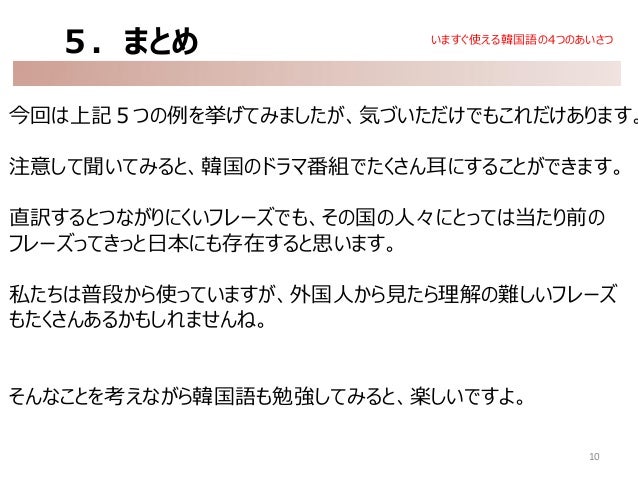 今すぐ使える韓国語の4つのあいさつ