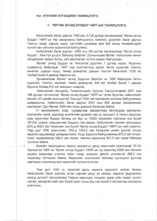 хувьчлагдах эд хөрөнгийн жагсаалт | PDF
