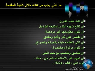 محاضرات التحرير الصحفي 4 | PPT