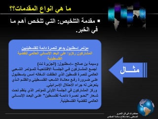 محاضرات التحرير الصحفي 4 | PPT