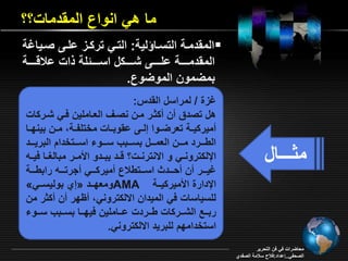 محاضرات التحرير الصحفي 4 | PPT