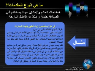محاضرات التحرير الصحفي 4 | PPT