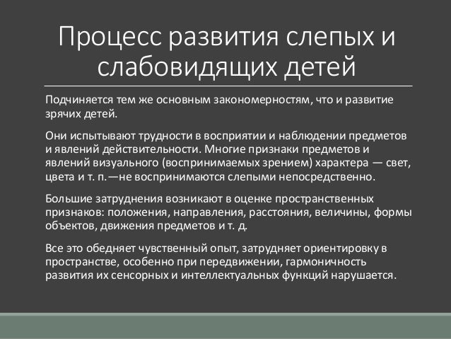 Дефицитарный тип дизонтогенеза
