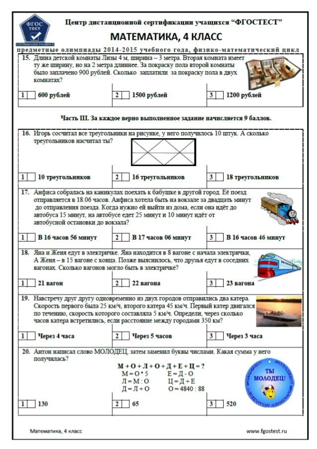 2016 класс по 3 математике олимпиада районная года ответами с