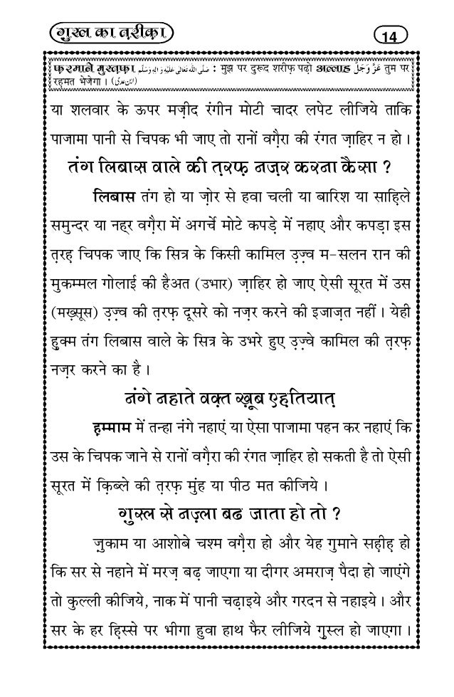 Method Of Bathing Ghusl ग स ल क तर क