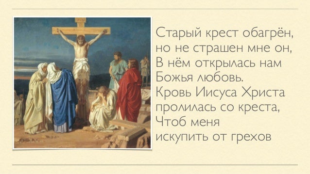 Крест на лбу кровью