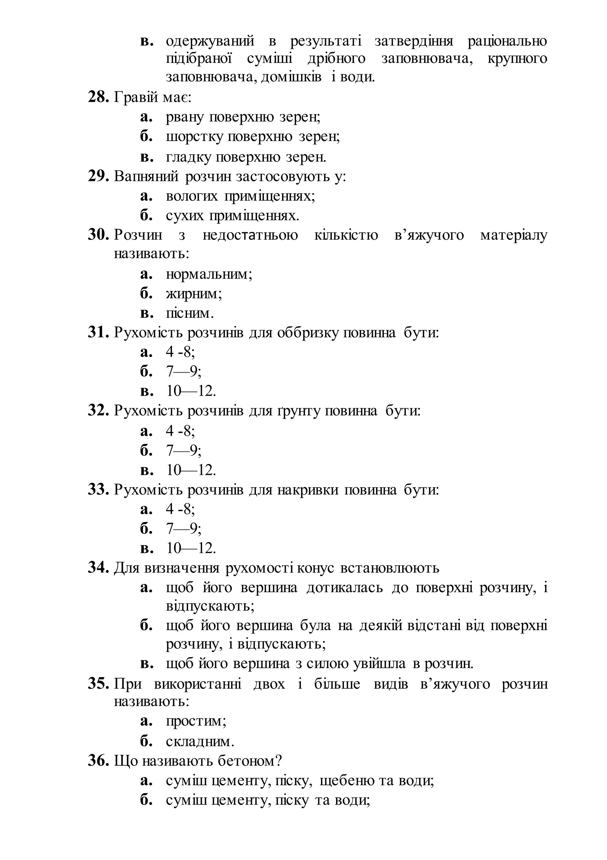 Теоретична частина конкурсу   4 розряд
