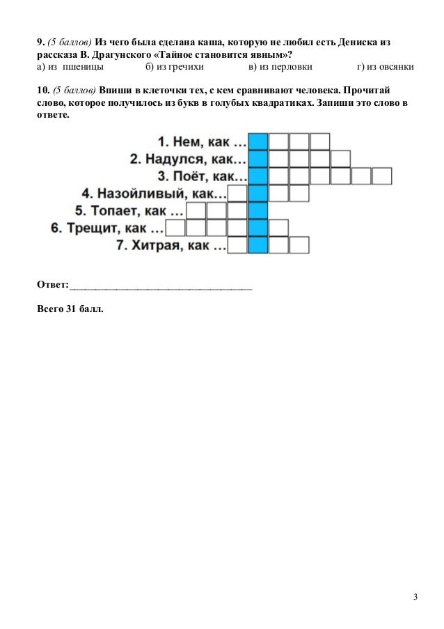 Олимпиада 4класс