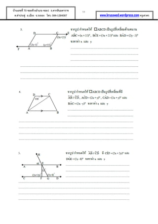 11บ้านเลขที่ 70 ซอยข้างอาเภอ ซอย1 ถ.ตากสินมหาราช
ต.ท่าประดู่ อ.เมือง จ.ระยอง โทร. 084-1284087 www.krusawed.wordpress.com ครูเสวตร
 