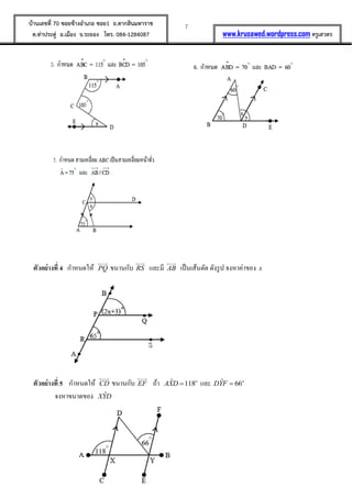 7บ้านเลขที่ 70 ซอยข้างอาเภอ ซอย1 ถ.ตากสินมหาราช
ต.ท่าประดู่ อ.เมือง จ.ระยอง โทร. 084-1284087 www.krusawed.wordpress.com ครูเสวตร
ตัวอย่างที่ 4 กาหนดให้ PQ ขนานกับ RS และมี AB เป็นเส้นตัด ดังรูป จงหาค่าของ x
ตัวอย่างที่ 5 กาหนดให้ CD ขนานกับ EF ถ้า ˆ 118o
AXD  และ ˆ 66o
DYF 
จงหาขนาดของ ˆXYD
 