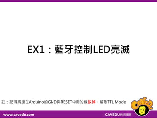 讓手機可安裝App Inventor程式
• 需要在手機的設定
頁面中完成「未知
的來源」、「USB
除錯中」、「允許
模擬位置」等設定
• 連接Wifi
 