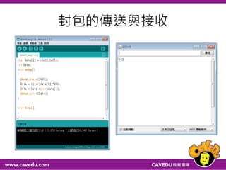 封包解碼與接收
 