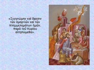 4.  η θεια λειτουργια των πιστων