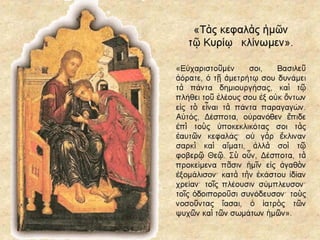4.  η θεια λειτουργια των πιστων