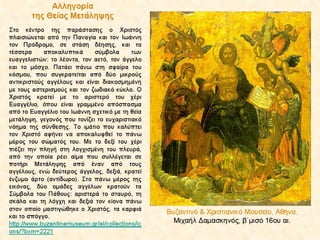 4.  η θεια λειτουργια των πιστων