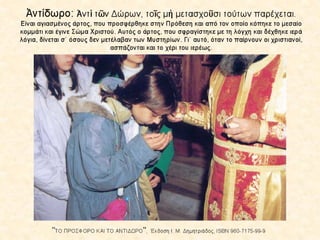 4.  η θεια λειτουργια των πιστων