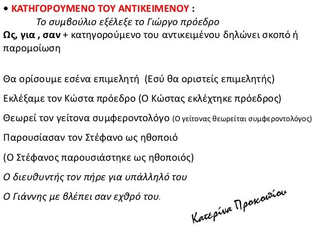 ÎÎ‘ Î’Î¡Î•Î™Î¤Î• Î¤Î‘ Î ÎŸÎ™Î—Î¤Î™ÎšÎ‘ Î‘Î™Î¤Î™Î‘ ÎšÎ‘Î™ ÎÎ‘ Î£Î—ÎœÎ•Î™Î©Î£Î•Î¤Î• Î Î©Î£ Î•ÎšÎ¦Î•Î¡ÎŸÎÎ¤Î‘Î™ :
Î— Ï€ÏŒÎ»Î· ÎºÎ±Ï„Î±ÏƒÏ„ÏÎ¬Ï†Î·ÎºÎµ Î±Ï€ÏŒ Ï„Î¹Ï‚ Ï€Î»Î·Î¼Î¼ÏÏÎµÏ‚â€¦â€¦â€¦â€¦â€¦â€¦â€¦â€¦â€¦â€¦â€¦â€¦â€¦â€¦â€¦â€¦â€¦â€¦â€¦â€¦â€¦â€¦...