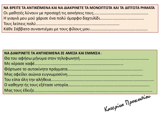 ÎνÏίθεÏη â ÎνανÏίÏÏη αλλά, ÏμÏÏ, ενÏ, ανÏίθεÏα, ÏÏÏÏÏο, αÏενανÏίαÏ, κι ÏμÏÏ, ÏÎÏα αÏâ αÏ
Ïά ÏμÏÏ,
μολονÏÏι, ÏαÏά Ïο γεγονÏÏ...
