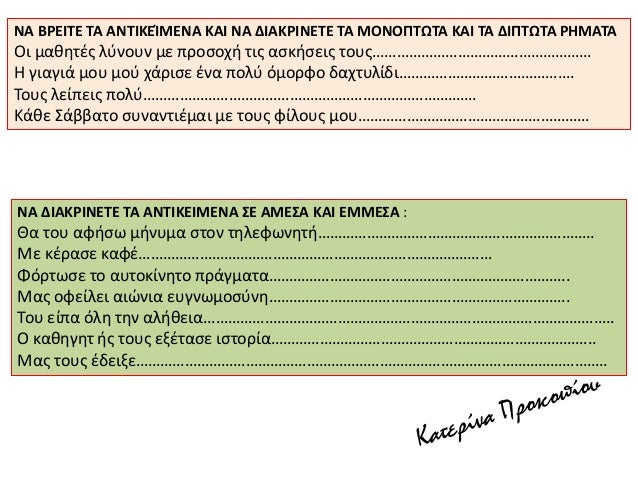 Î‘Î½Ï„Î¯Î¸ÎµÏƒÎ· â€“ Î•Î½Î±Î½Ï„Î¯Ï‰ÏƒÎ· Î±Î»Î»Î¬, ÏŒÎ¼Ï‰Ï‚, ÎµÎ½ÏŽ, Î±Î½Ï„Î¯Î¸ÎµÏ„Î±, Ï‰ÏƒÏ„ÏŒÏƒÎ¿, Î±Ï€ÎµÎ½Î±Î½Ï„Î¯Î±Ï‚, ÎºÎ¹ ÏŒÎ¼Ï‰Ï‚, Ï€Î­ÏÎ± Î±Ï€â€™ Î±Ï…Ï„Î¬ ÏŒÎ¼Ï‰Ï‚,
Î¼Î¿Î»Î¿Î½ÏŒÏ„Î¹, Ï€Î±ÏÎ¬ Ï„Î¿ Î³ÎµÎ³Î¿Î½ÏŒÏ‚...