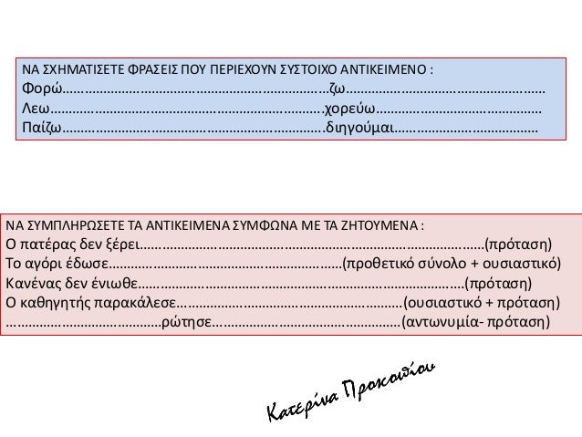 Î.Î“Î»ÏŽÏƒÏƒÎ± Î’Î„ Î“Ï…Î¼Î½Î±ÏƒÎ¯Î¿Ï… - Î•Î½ÏŒÏ„Î·Ï„Î± 4